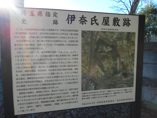 Ruins of Ina Shi Yashiki-伊奈町必去景点