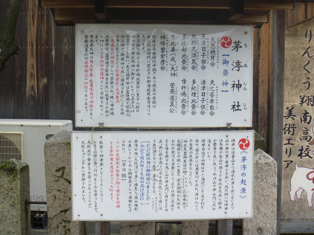 Chinu Shrine-泉南市必去景点