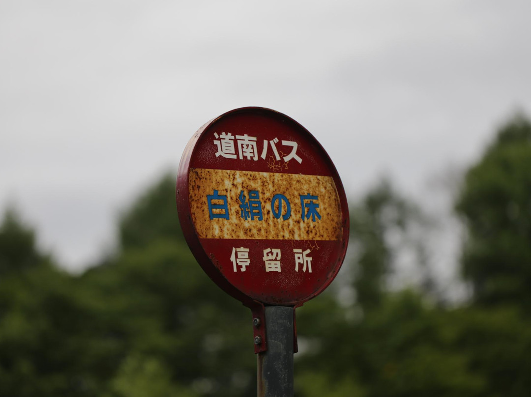 Shiraginu no Toko-伊达市必去景点