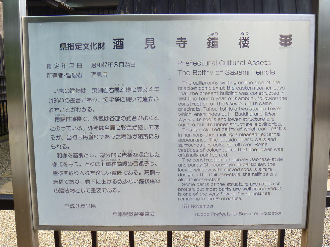 Sagamiji Temple-加西市必去景点