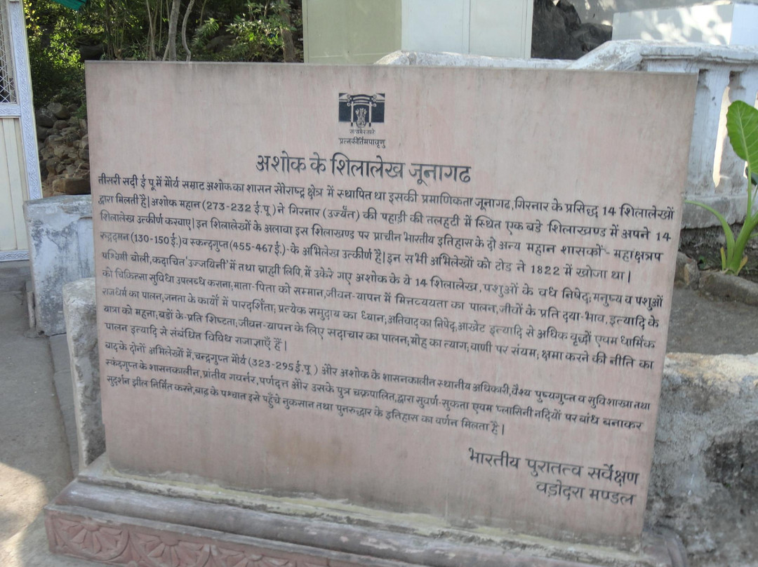 Ashok Shilalekh-居那加德必去景点