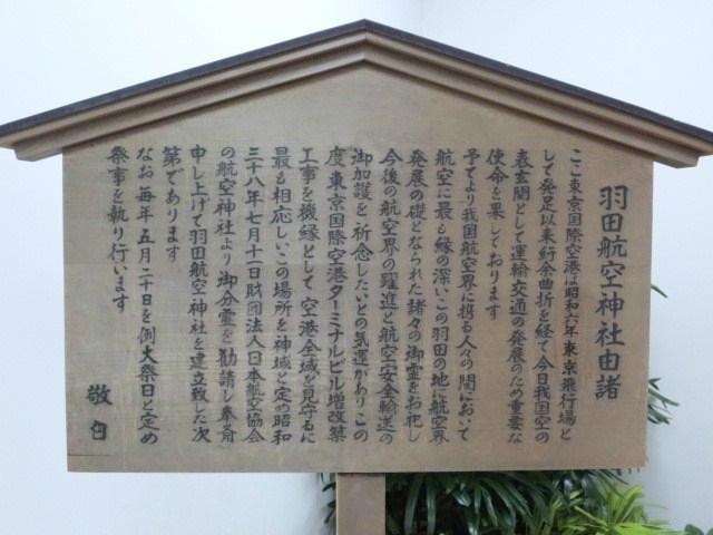 Haneda Airport Shrine-大田区必去景点