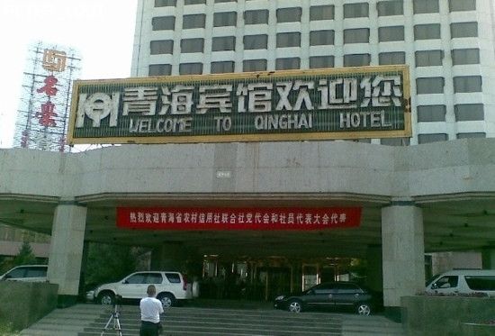 青海宾馆主图
