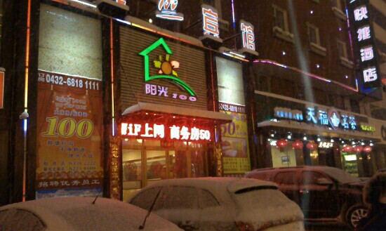 吉林阳光100快捷酒店江南店主图