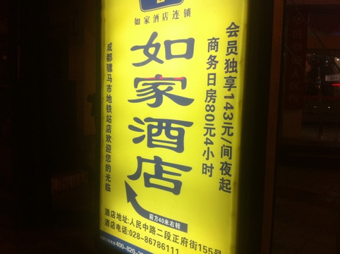 如家酒店·neo(成都正府街文殊院地铁站店)主图