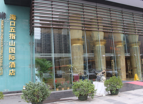 海口五指山国际温泉酒店（骑楼老街日月广场免税店）主图