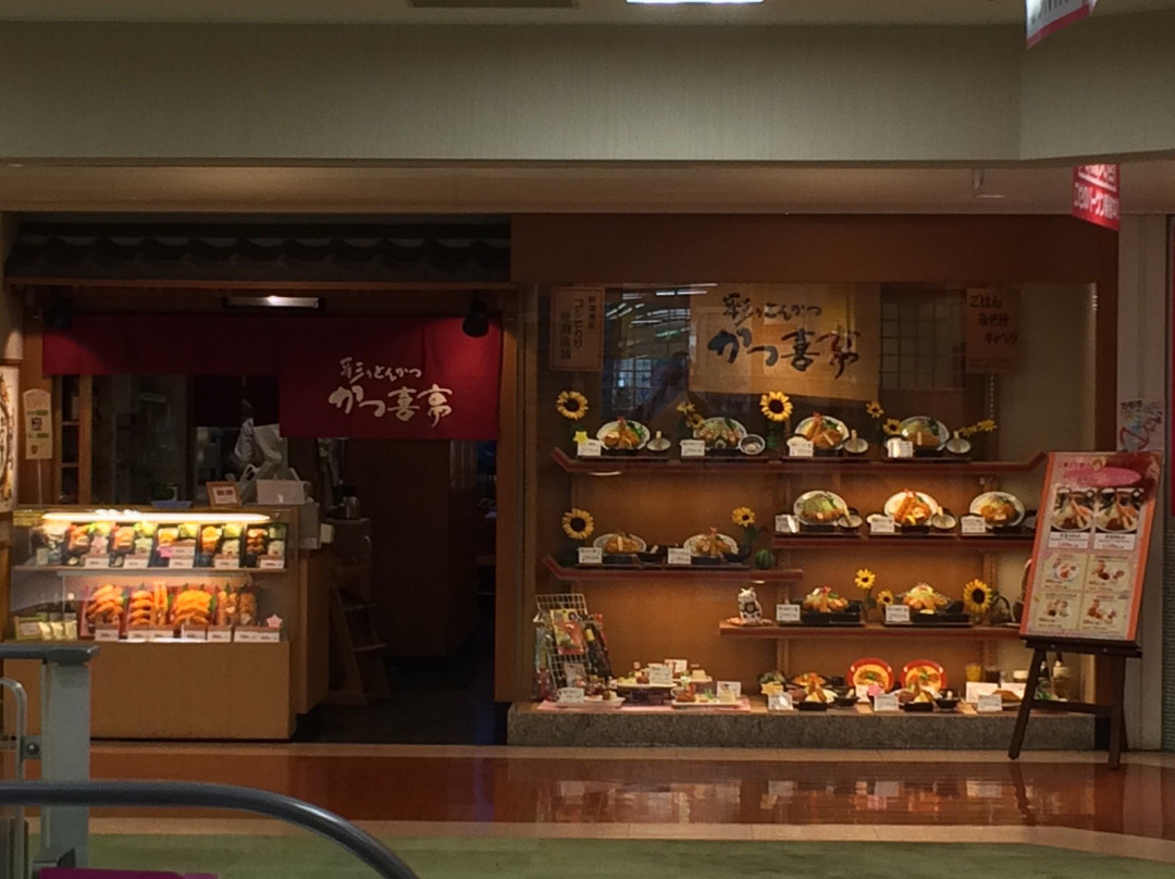 彩りとんかつ かつ喜亭 金剛店