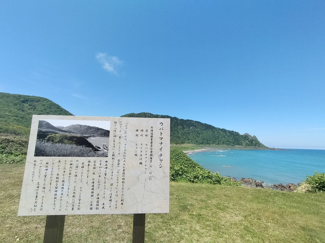 Cape Kamui-枝幸町必去景点