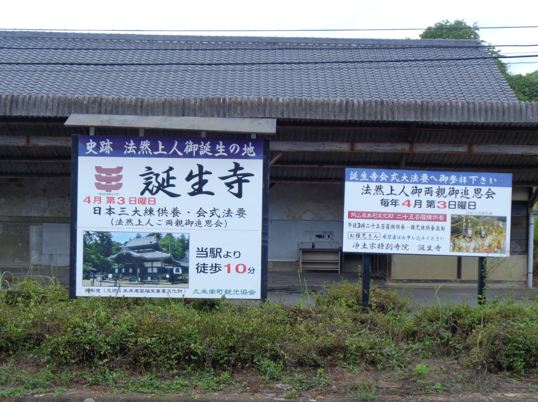Tanjo-ji Temple-久米南町必去景点