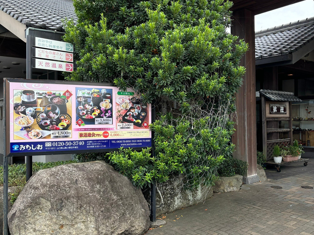 Michisio-山阳小野田市必去景点