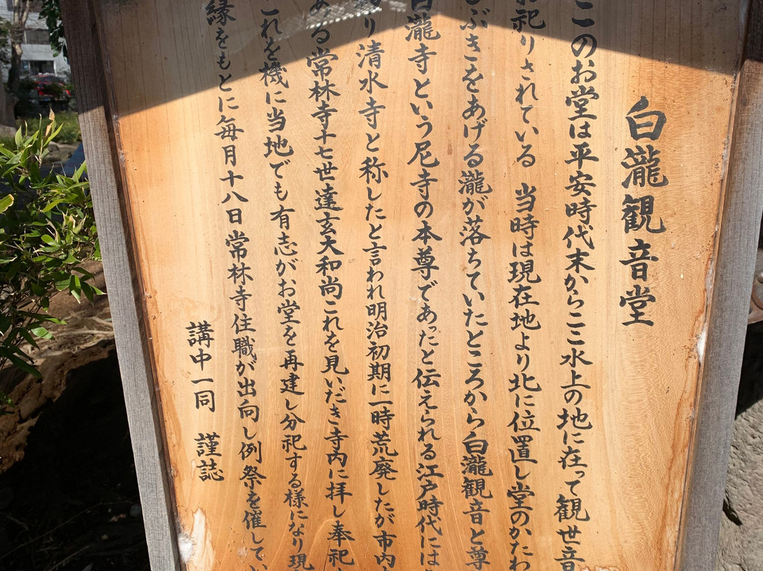 Shirataki Kannondo景点图片