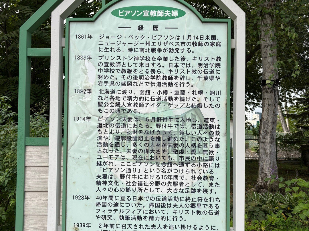 Pierson Memorial Museum-北见市必去景点
