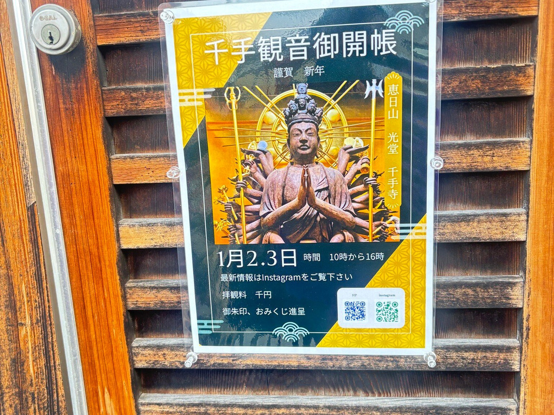 Senju-ji Temple-东大阪市必去景点