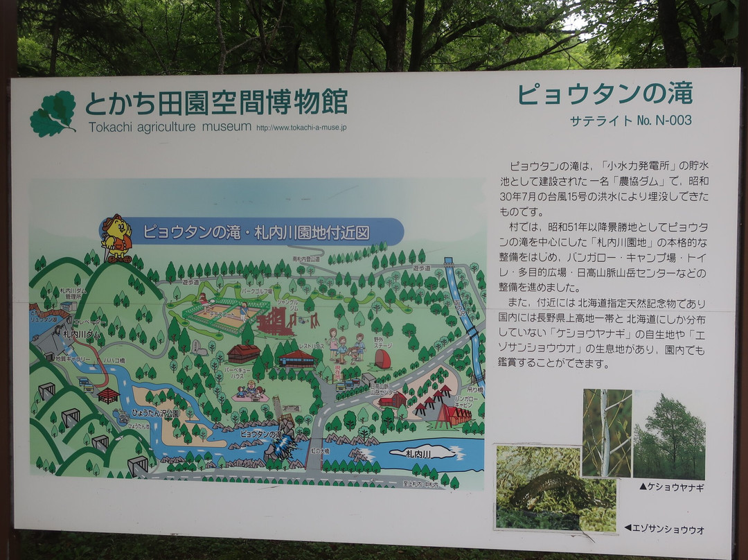 Pyotan no Taki Falls-中札内村必去景点