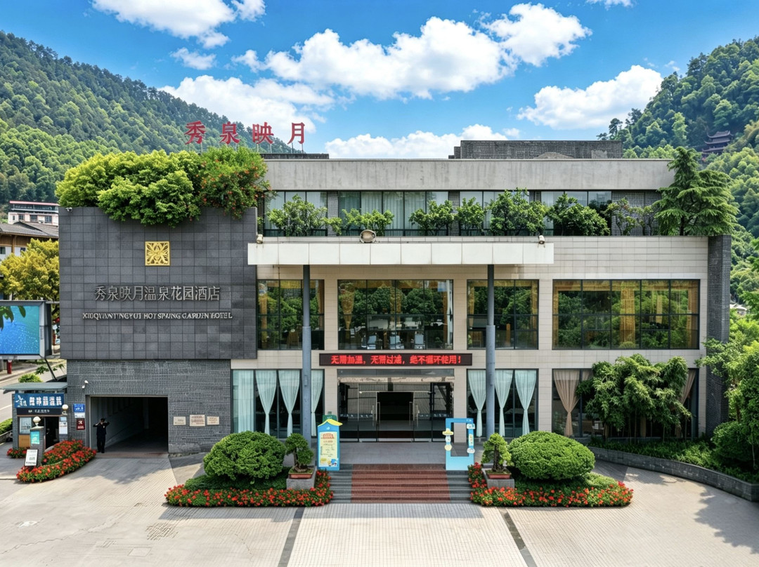 重庆秀泉映月温泉花园酒店主图