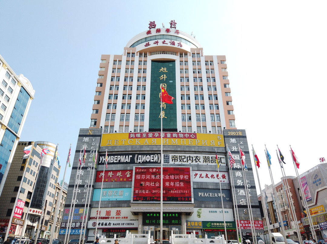 绥芬河市酒店住宿-旭升国际大酒店