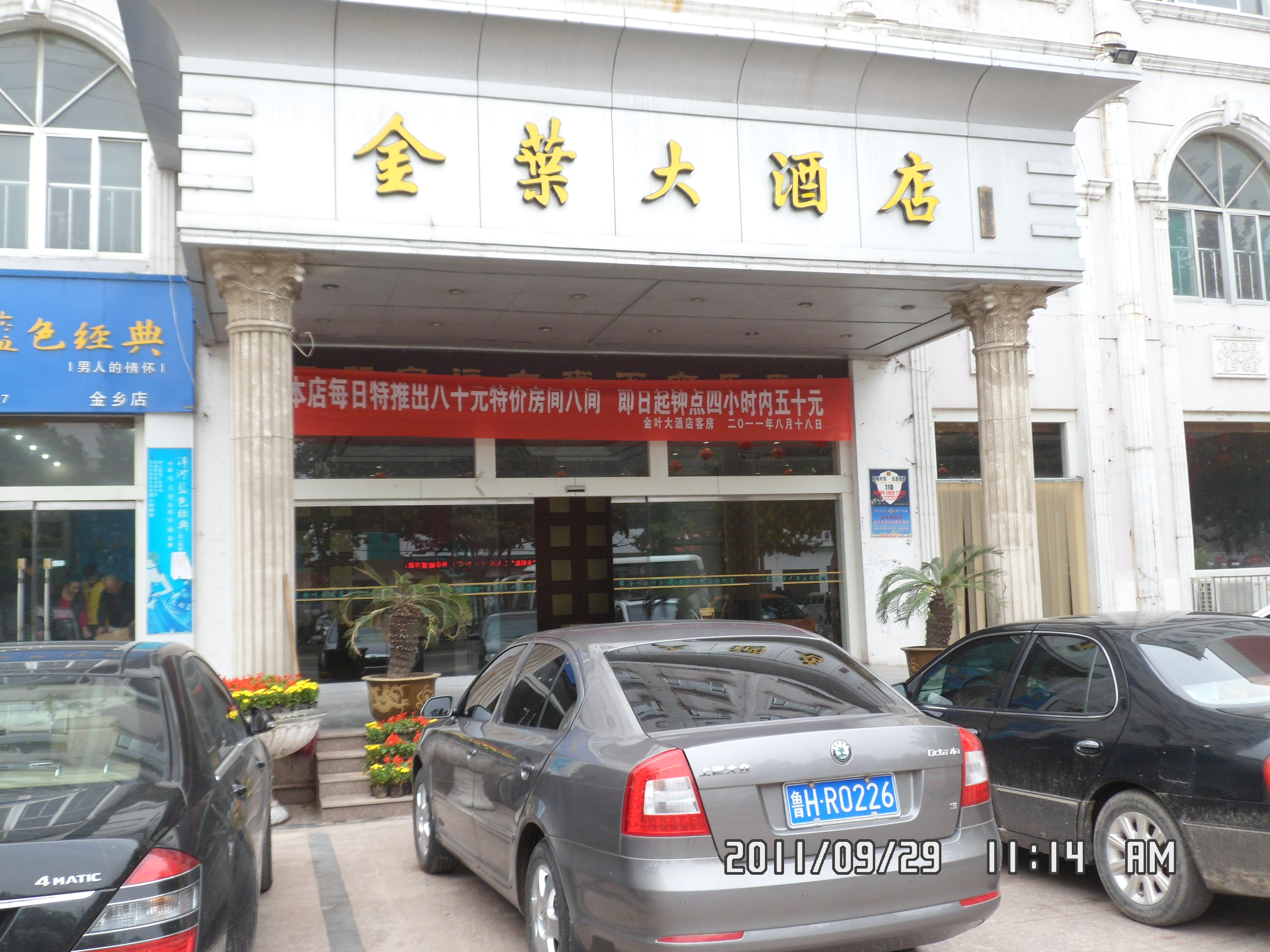 金叶大酒店-官方