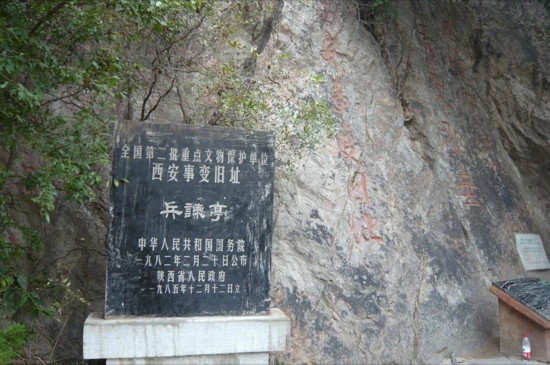 兵谏亭-西安市必去景点