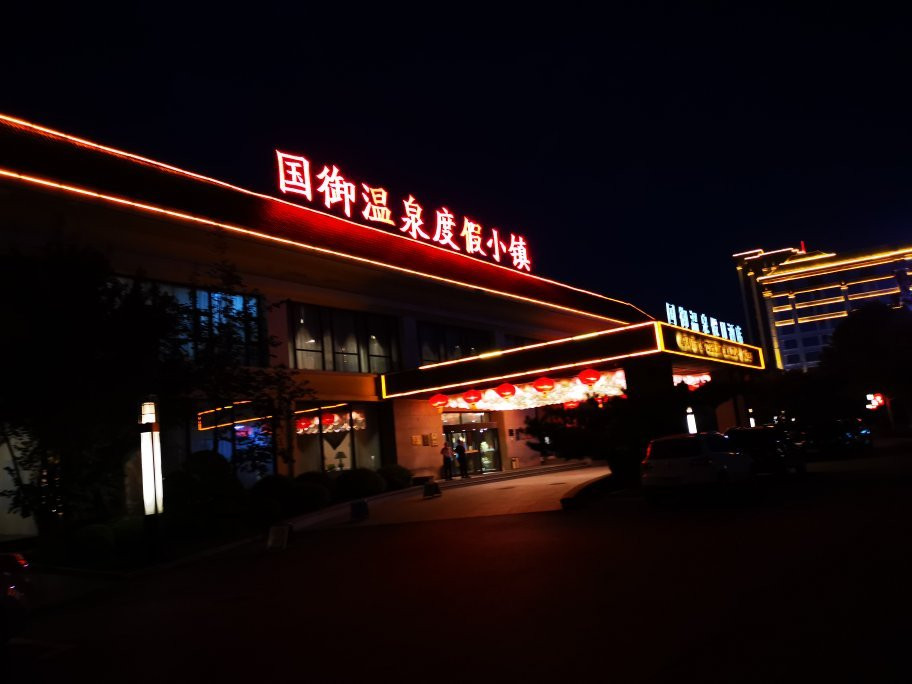 国大御温泉渡假村-石家庄市必去景点