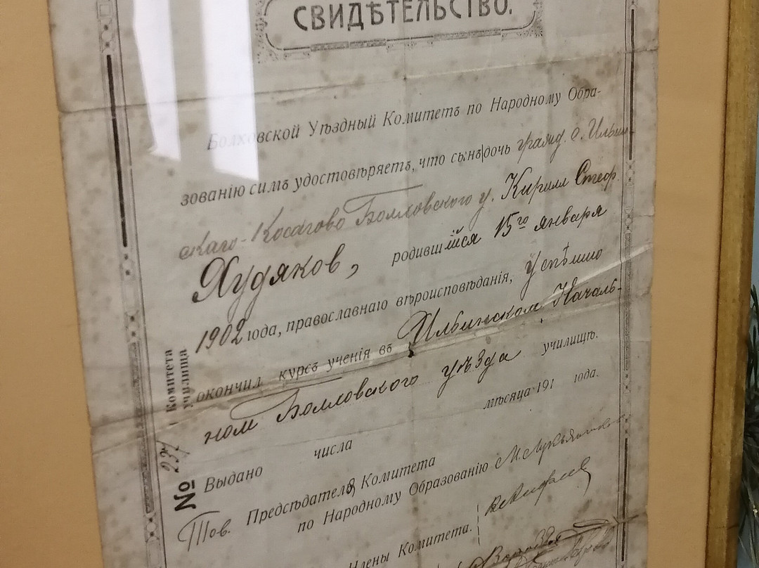 Turgenevskoye Polesye  Museum景点图片