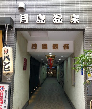 Tsukishima Onsen-Tsukishima必去景点