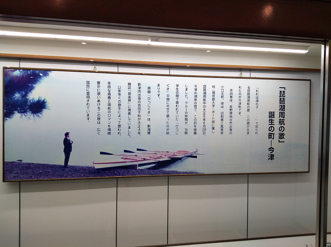 Biwako Lake Circumnavigation Song Museum-高岛市必去景点