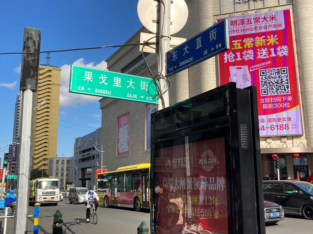 果戈里大街-哈尔滨市必去景点