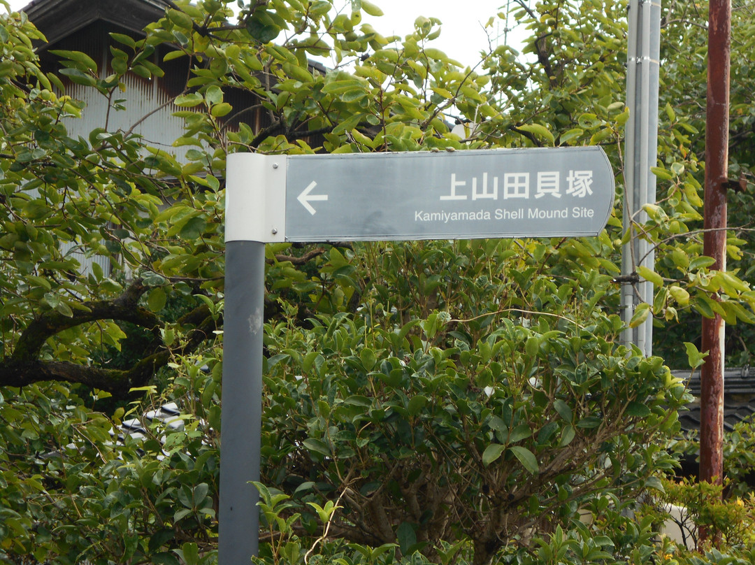 Kamiyamada Kaizuka景点图片