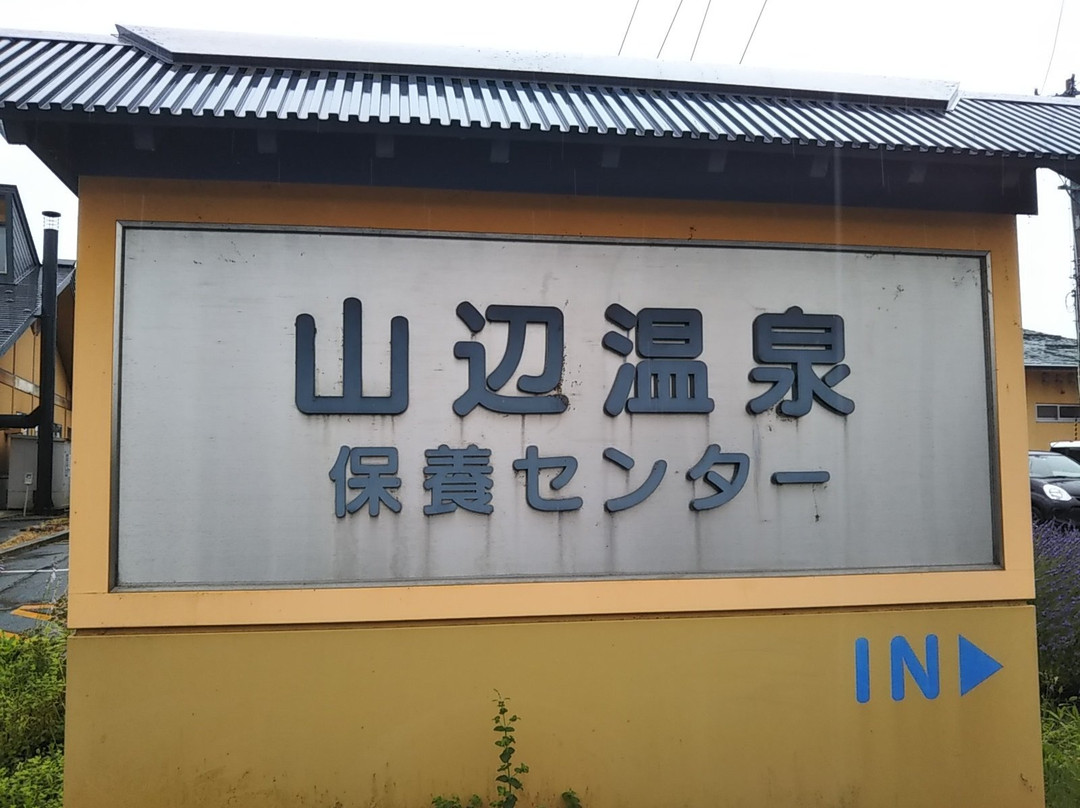 Yamanobe Onsen Recreation center-山边町必去景点