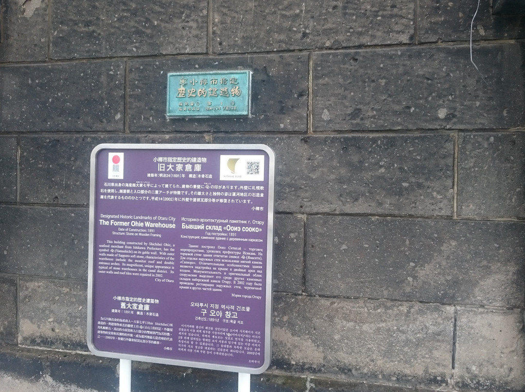 Former Ohie Warehouse-小樽市必去景点