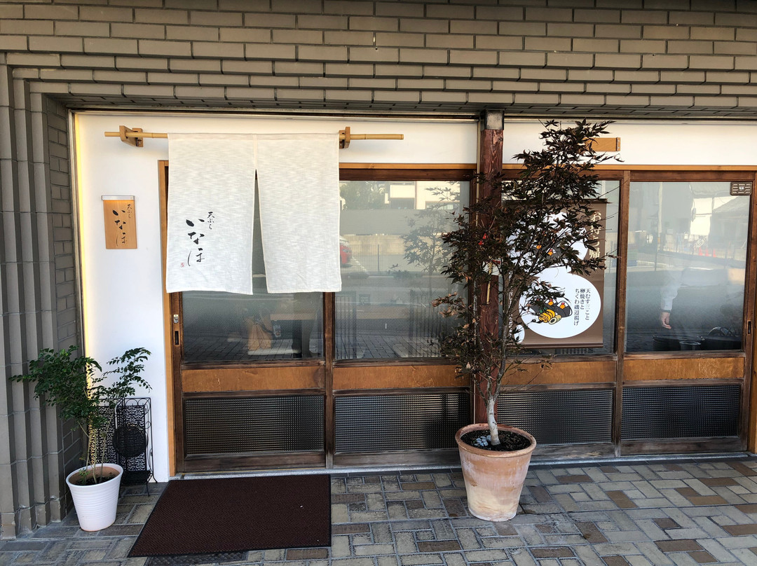 天ぷら　いなほ