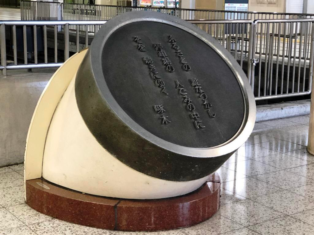 Monument of Takuboku Ishikawa in the Premises of JR Ueno Station景点图片