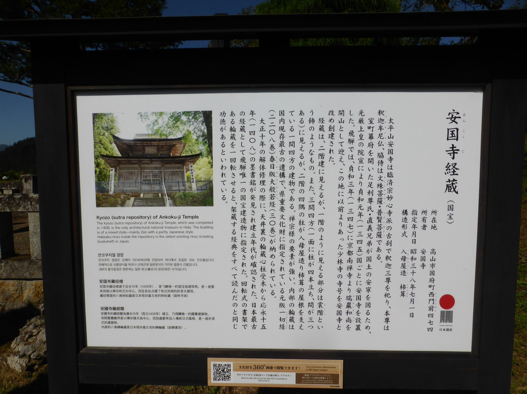 Ankokuji Temple景点图片