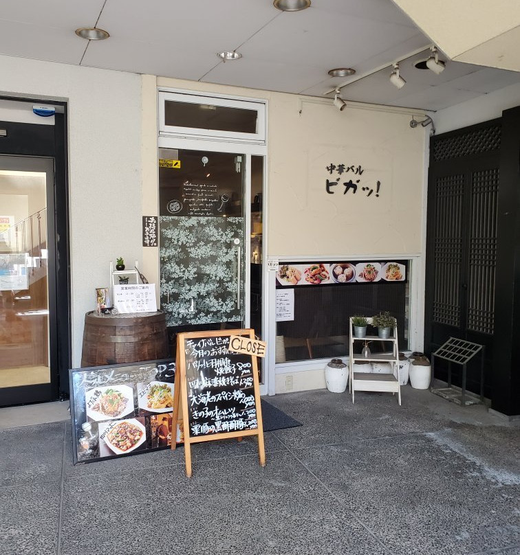 チャイナバル BIGUP!(ビガッ!)