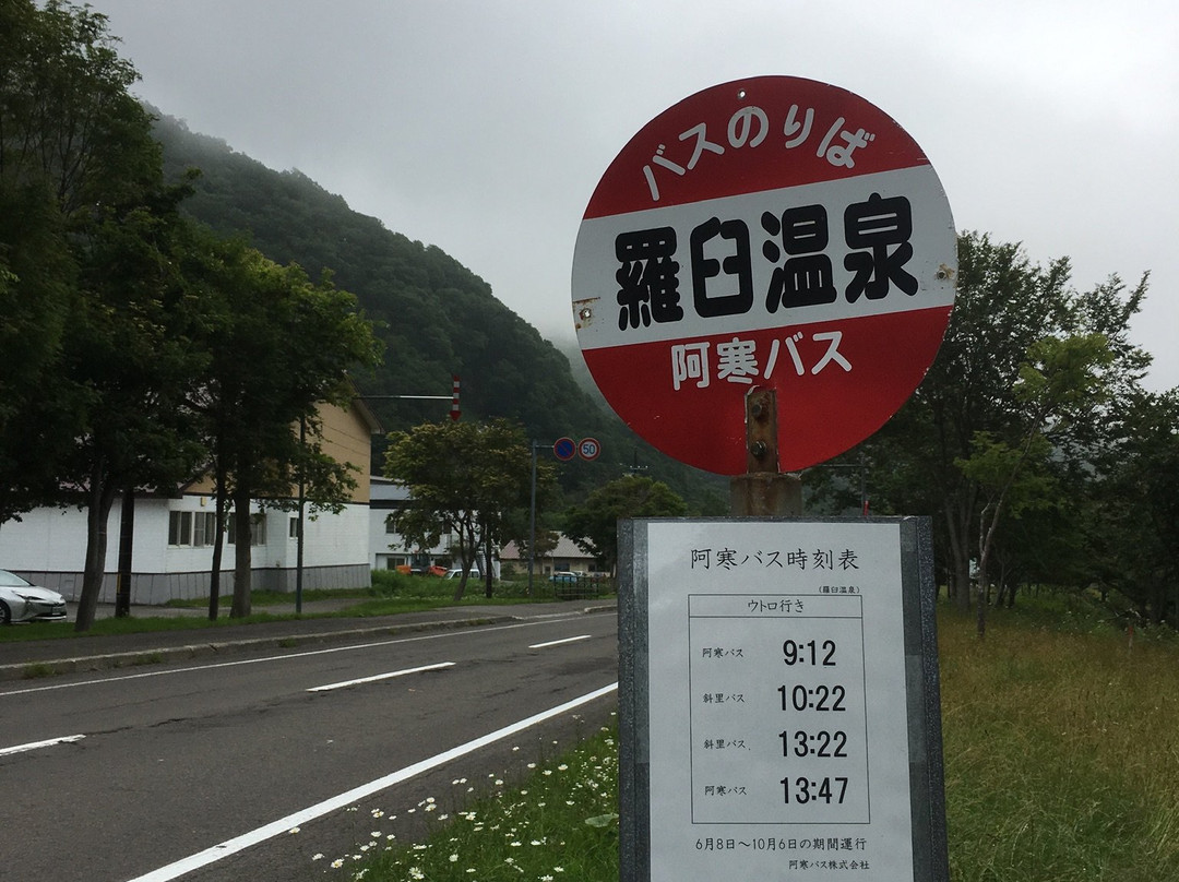知床国立公园 罗臼温泉乡 陶灯之宿罗臼第一酒店主图