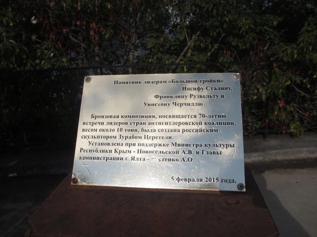 Monument Yaltinskoi Troike-Livadiya必去景点