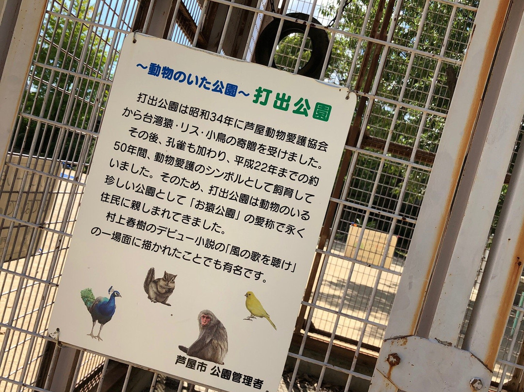 Uchide Park-芦屋市必去景点