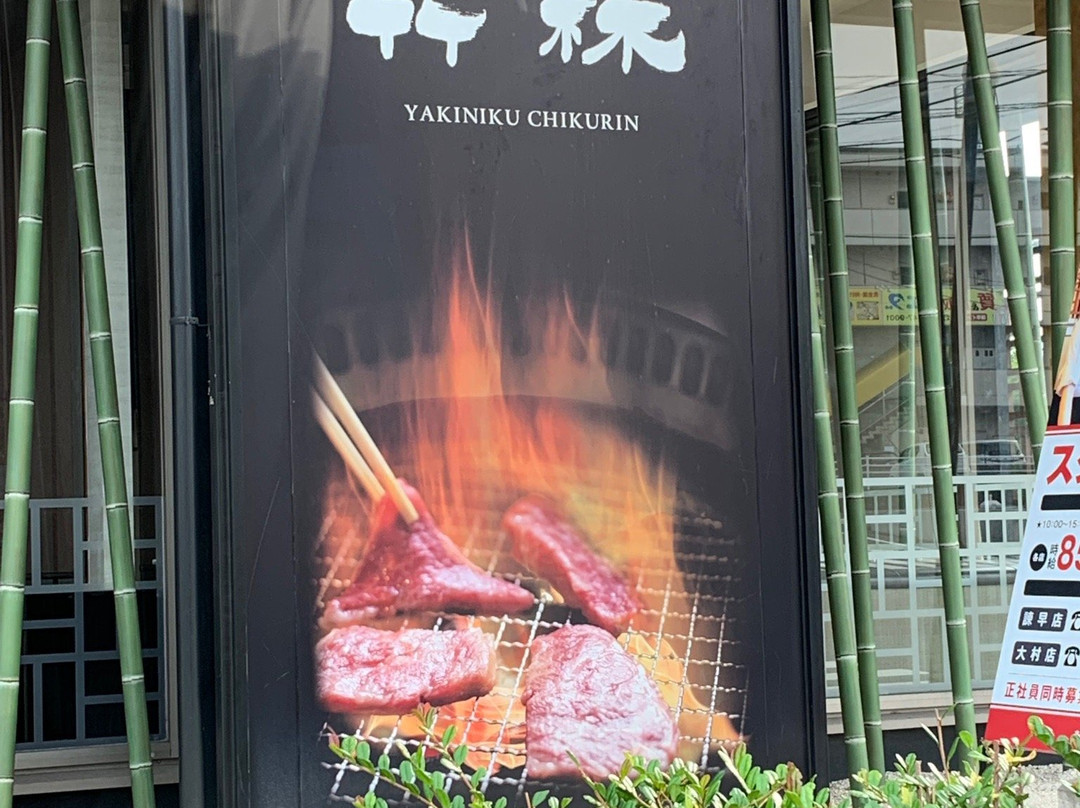 焼肉 竹林　諫早店