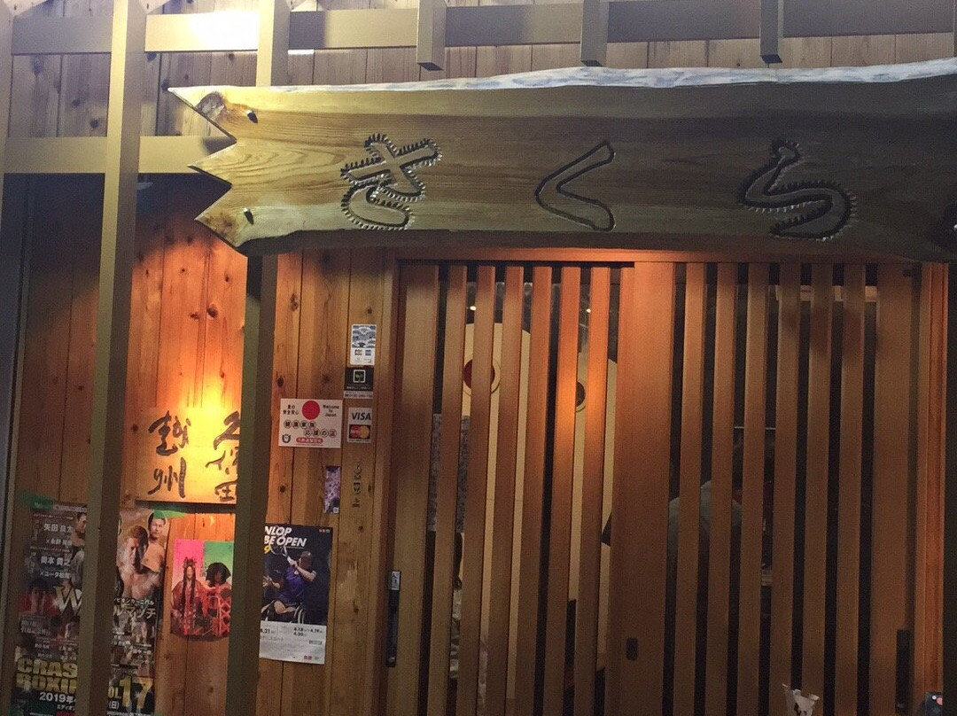 さくら 裏香里園