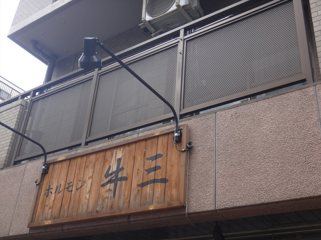 牛三