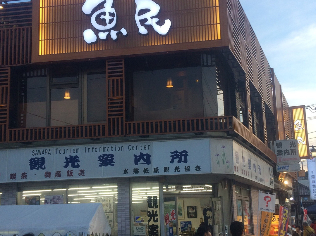 魚民 佐原駅前店