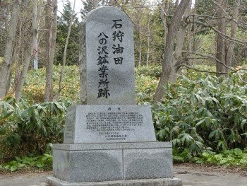Ishikari Oil Field Hachinosawa Kogyosho Monument-石狩市必去景点