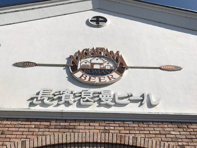 Nagahama Distillery-长滨市必去景点