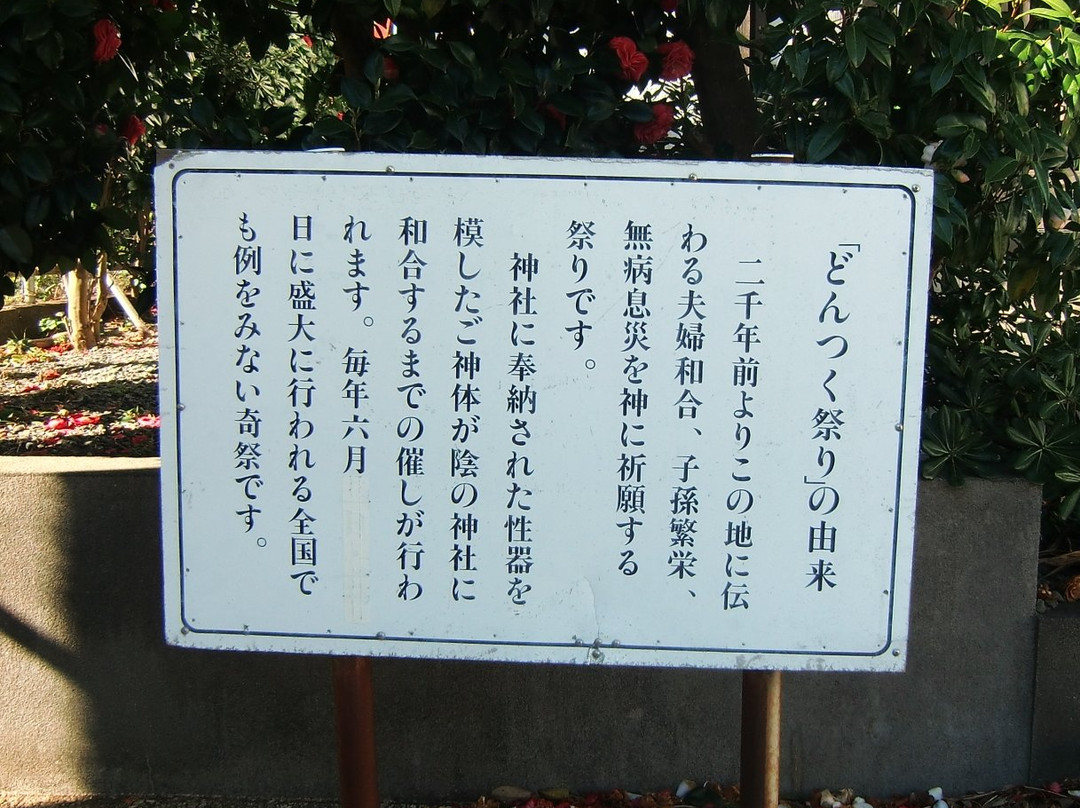 Dontsuku Shrine景点图片