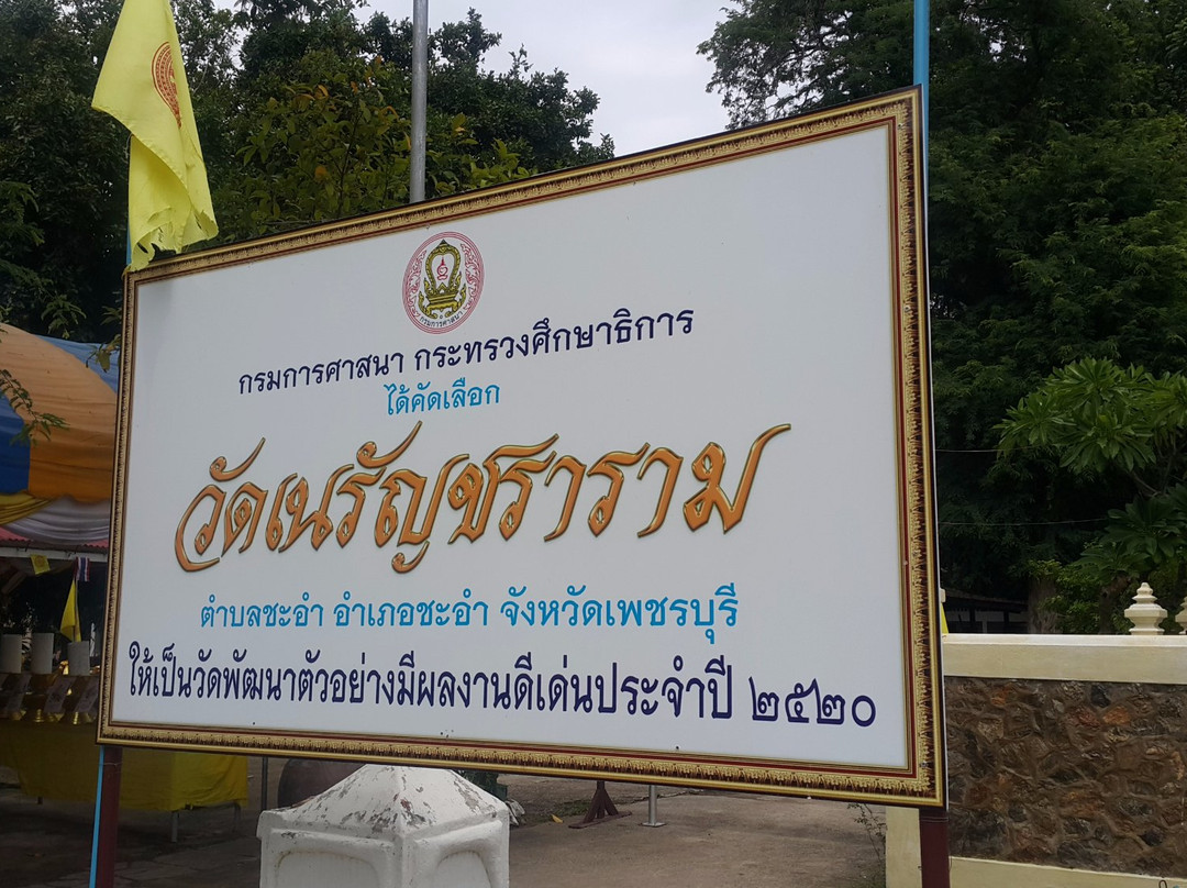 Wat Nerachararam景点图片