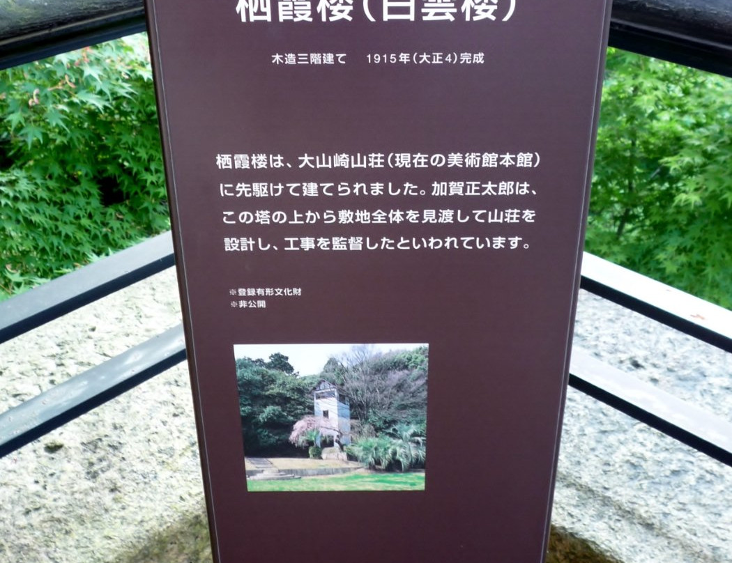 Oyamazaki Sanso Seikaro-大山崎町必去景点