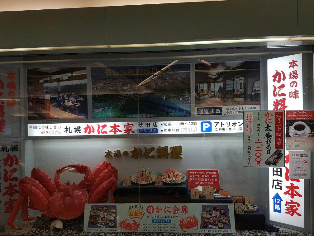 Atorion Building-秋田市必去景点