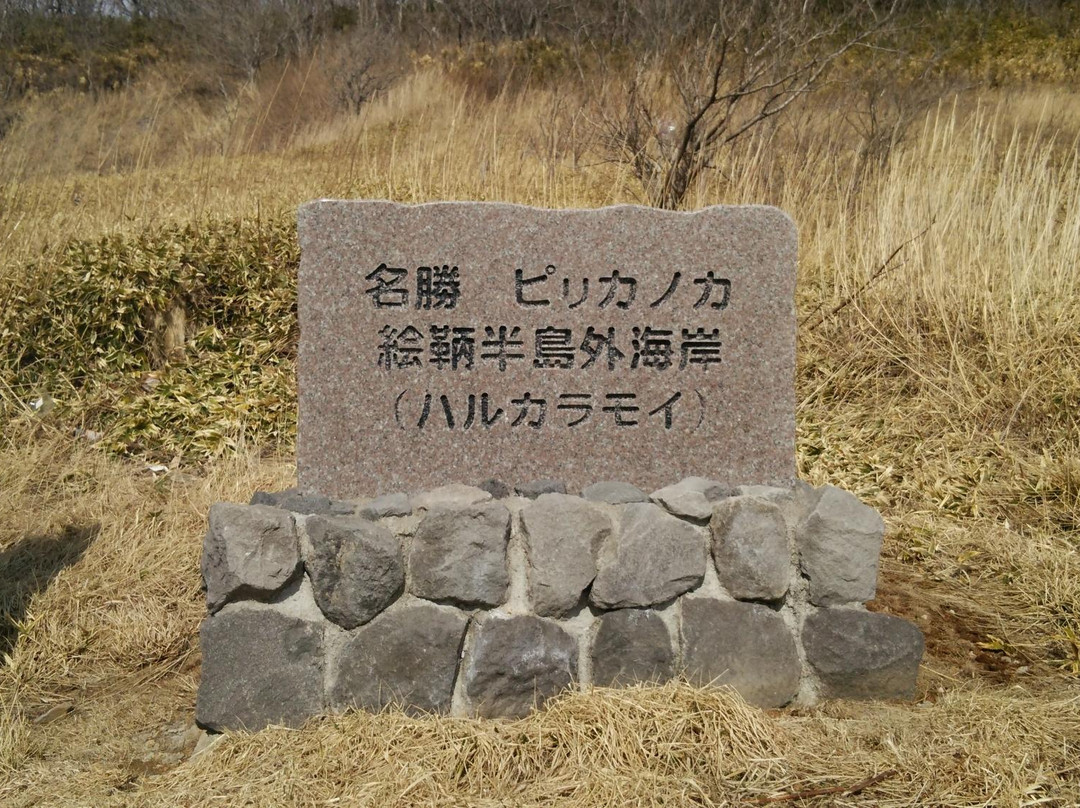Harukaramoi-室兰市必去景点