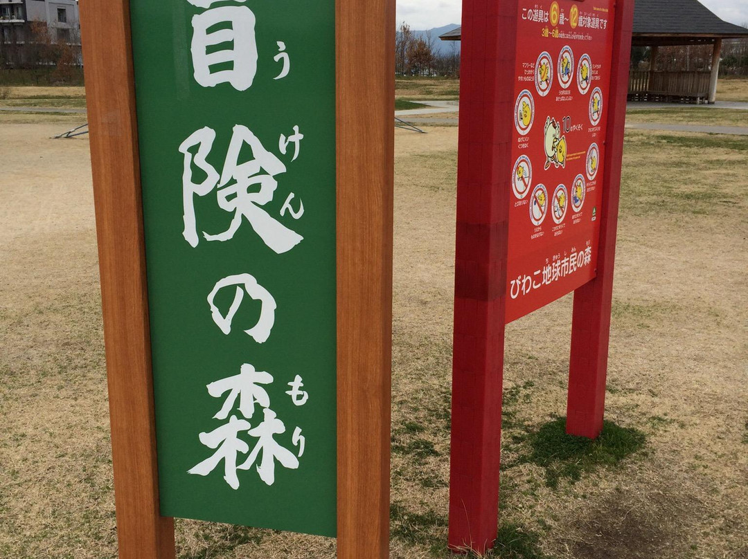 Biwako Chikyu Shimin no Mori-守山市必去景点