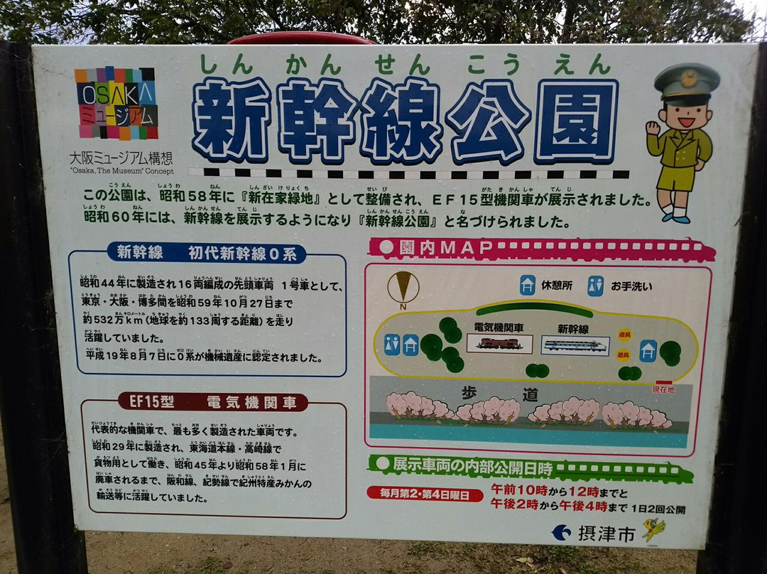 Shinkansen Park-摄津市必去景点